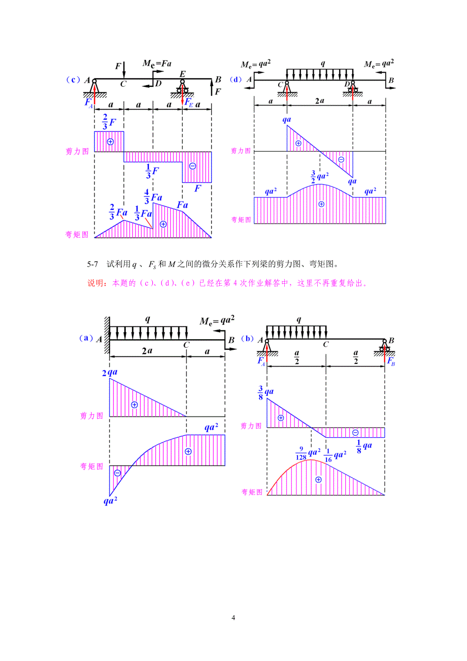 工程力学第4-5次作业解答_补充.doc_第4页