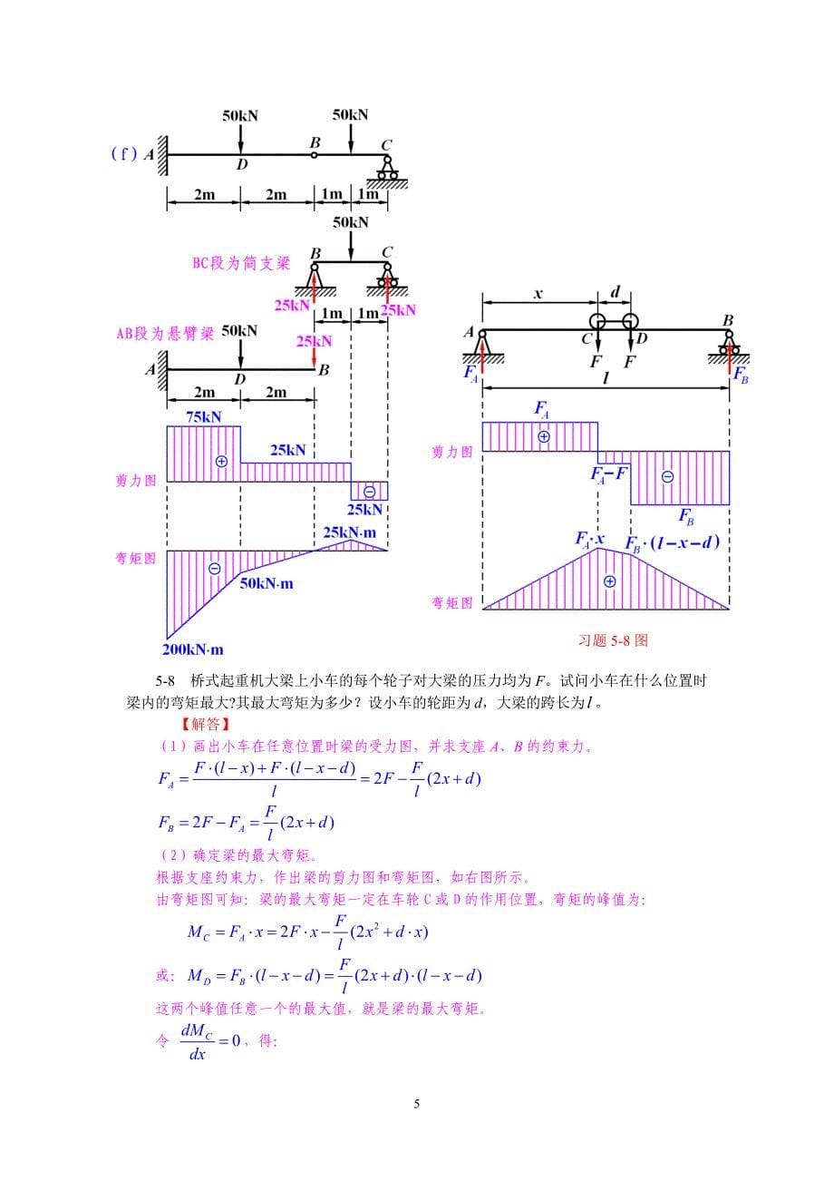 工程力学第4-5次作业解答_补充.doc_第5页