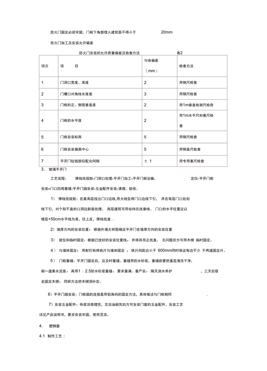 门窗工程施工方法全套资料_第3页