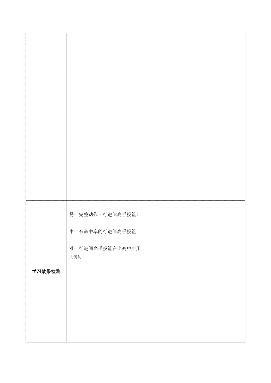 2、重难点教学策略教学设计.doc_第3页