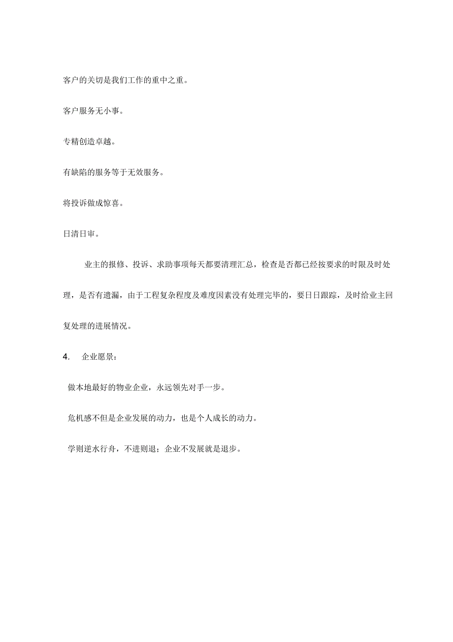 物业公司企业理念_第3页