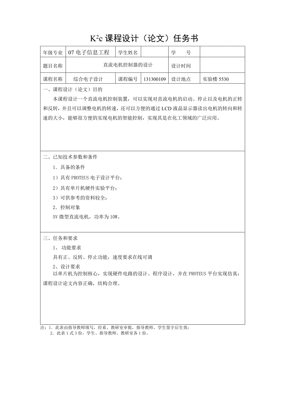 EDA直流电机设计_第1页