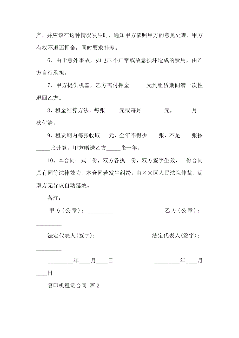 复印机租赁合同汇总8篇_第2页