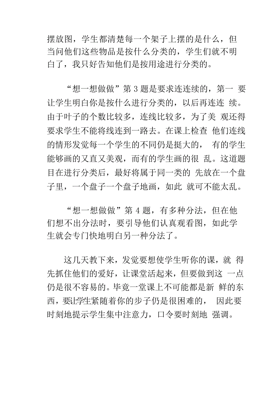 苏教版小学一年级上册数学课后随笔分一分教学反思_第3页