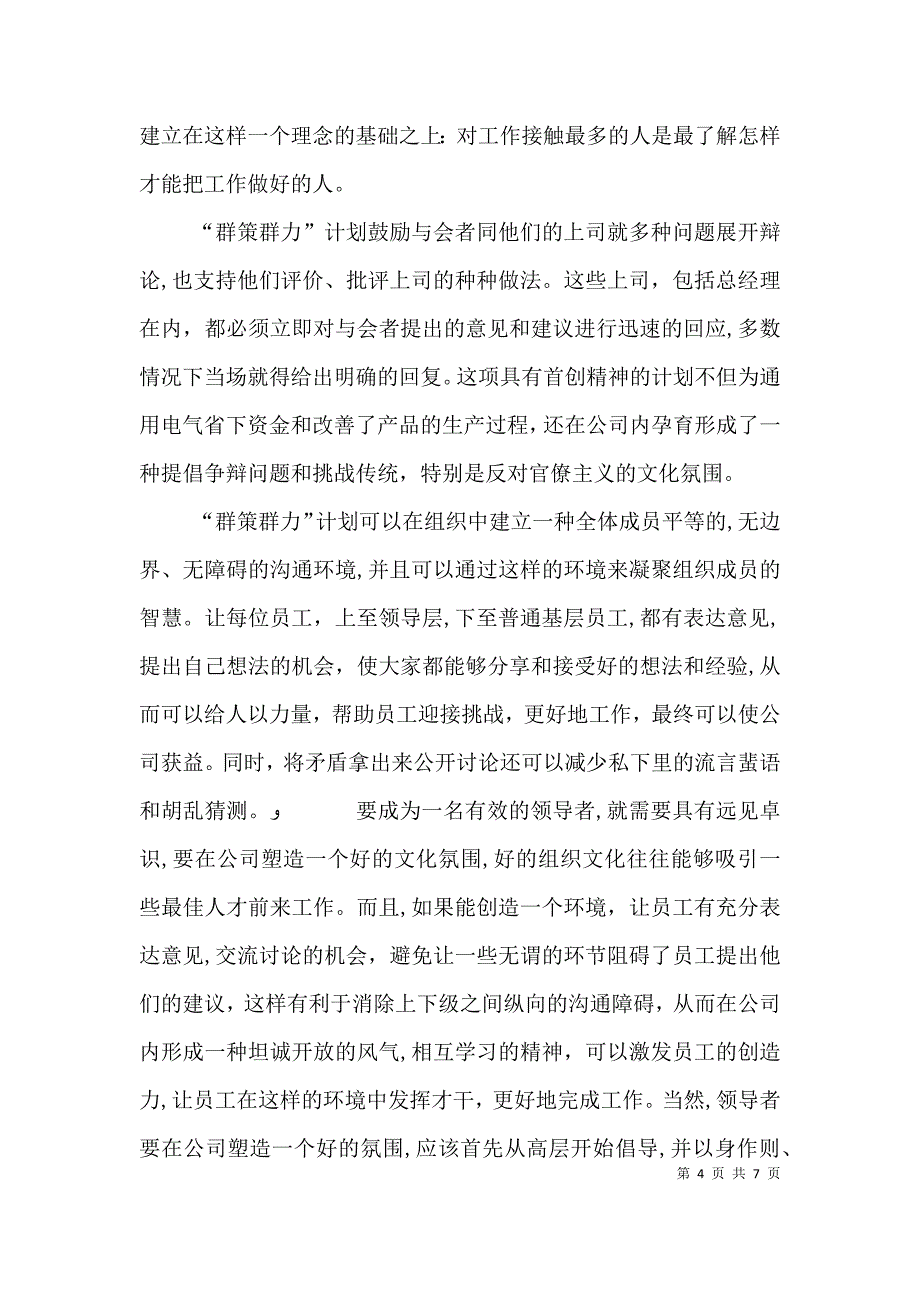 用人艺术与领导有效性_第4页