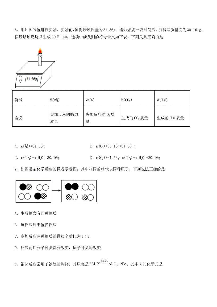 2018-2019年度最新人教版九年级化学上册第五单元化学方程式期末考试卷(A4可打印).docx_第3页