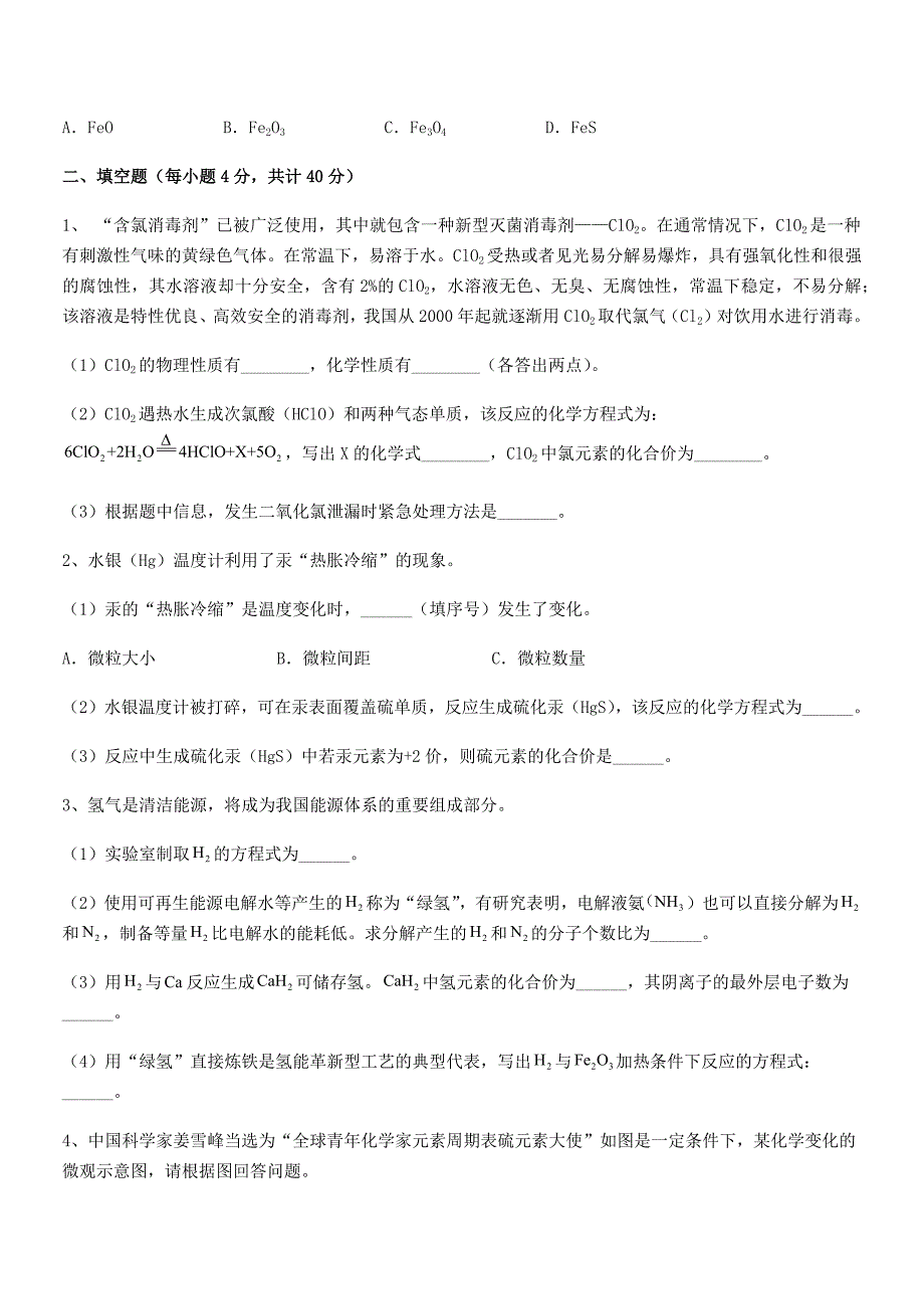 2018-2019年度最新人教版九年级化学上册第五单元化学方程式期末考试卷(A4可打印).docx_第4页