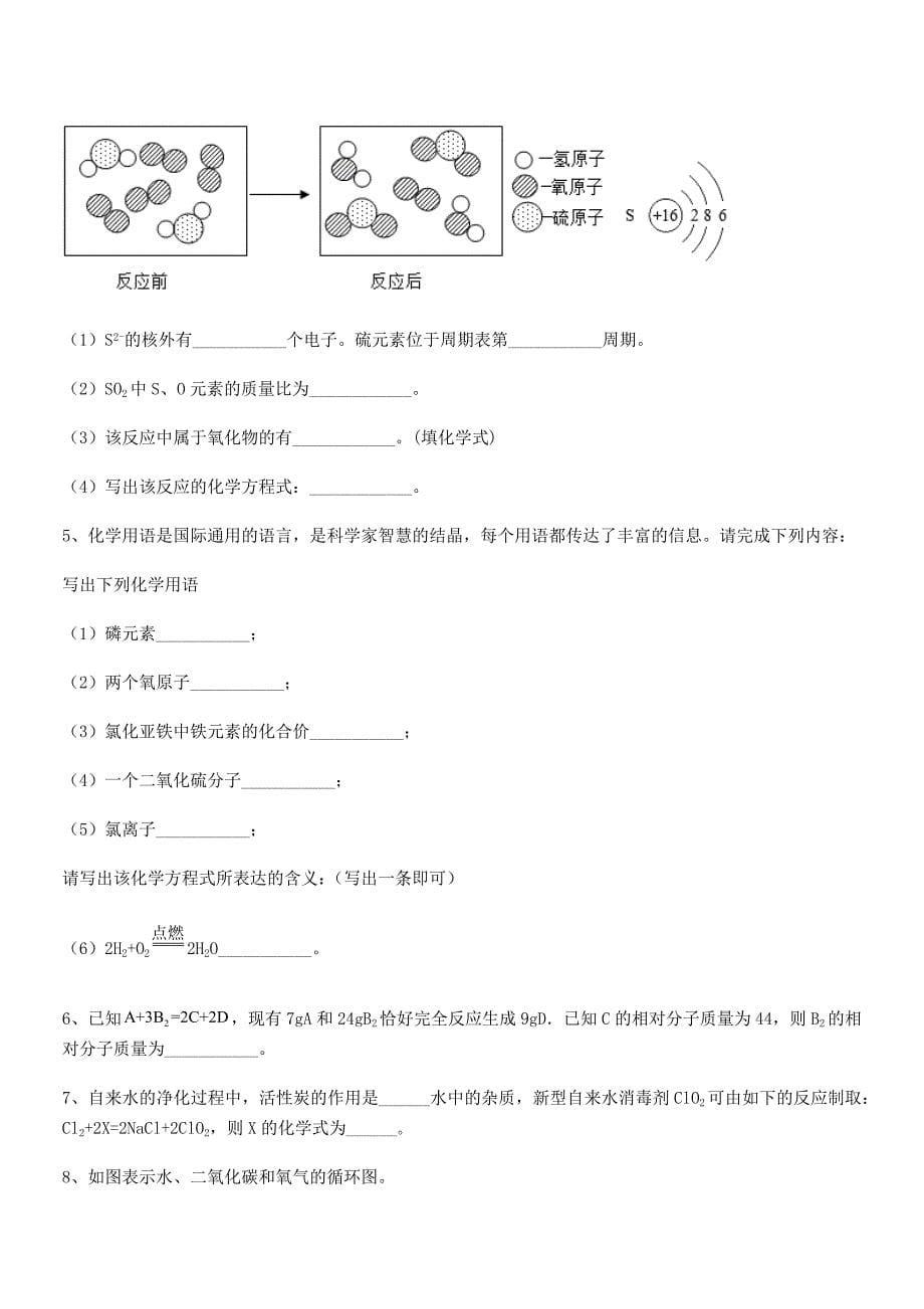 2018-2019年度最新人教版九年级化学上册第五单元化学方程式期末考试卷(A4可打印).docx_第5页