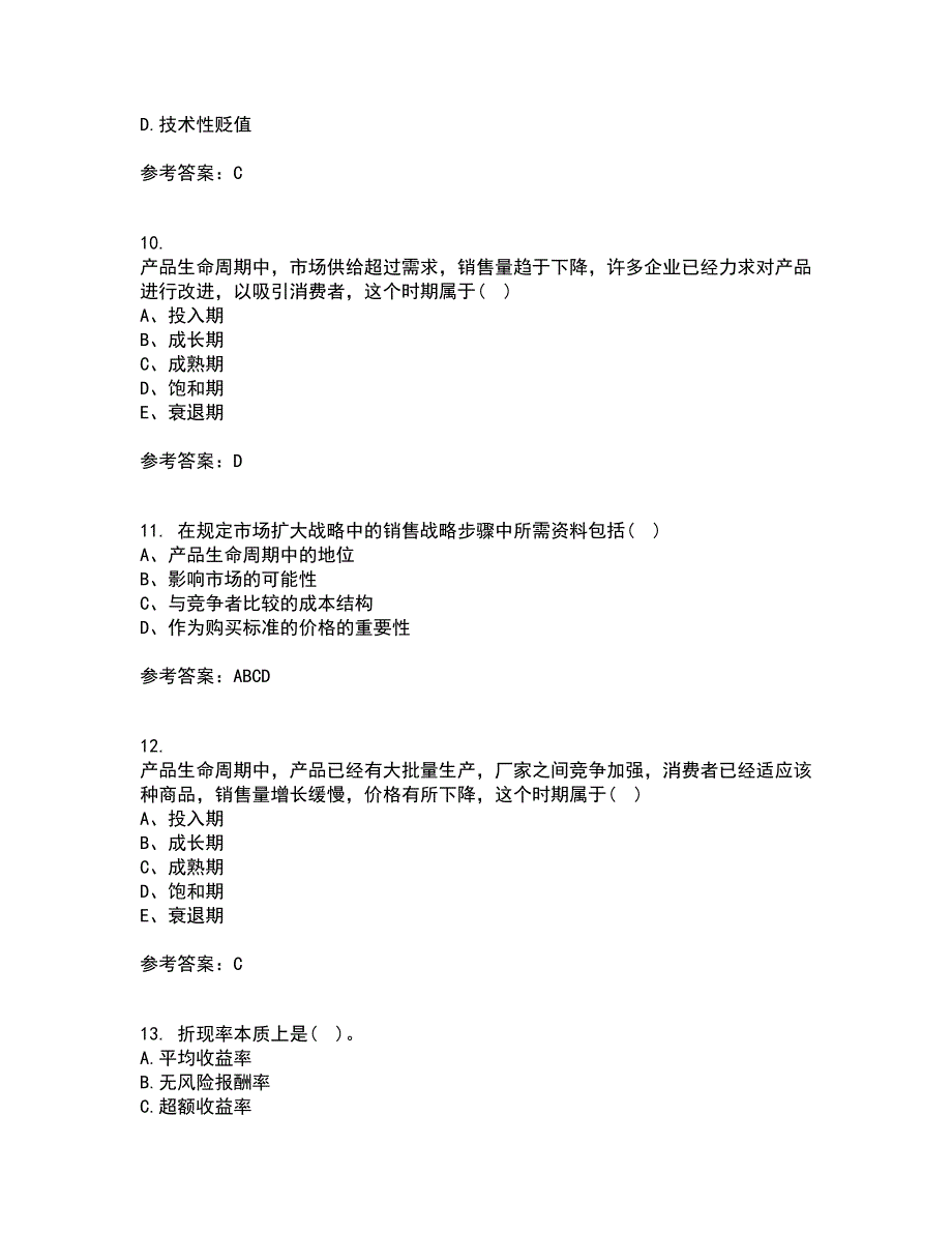 南开大学21春《资产评估》学离线作业2参考答案47_第3页