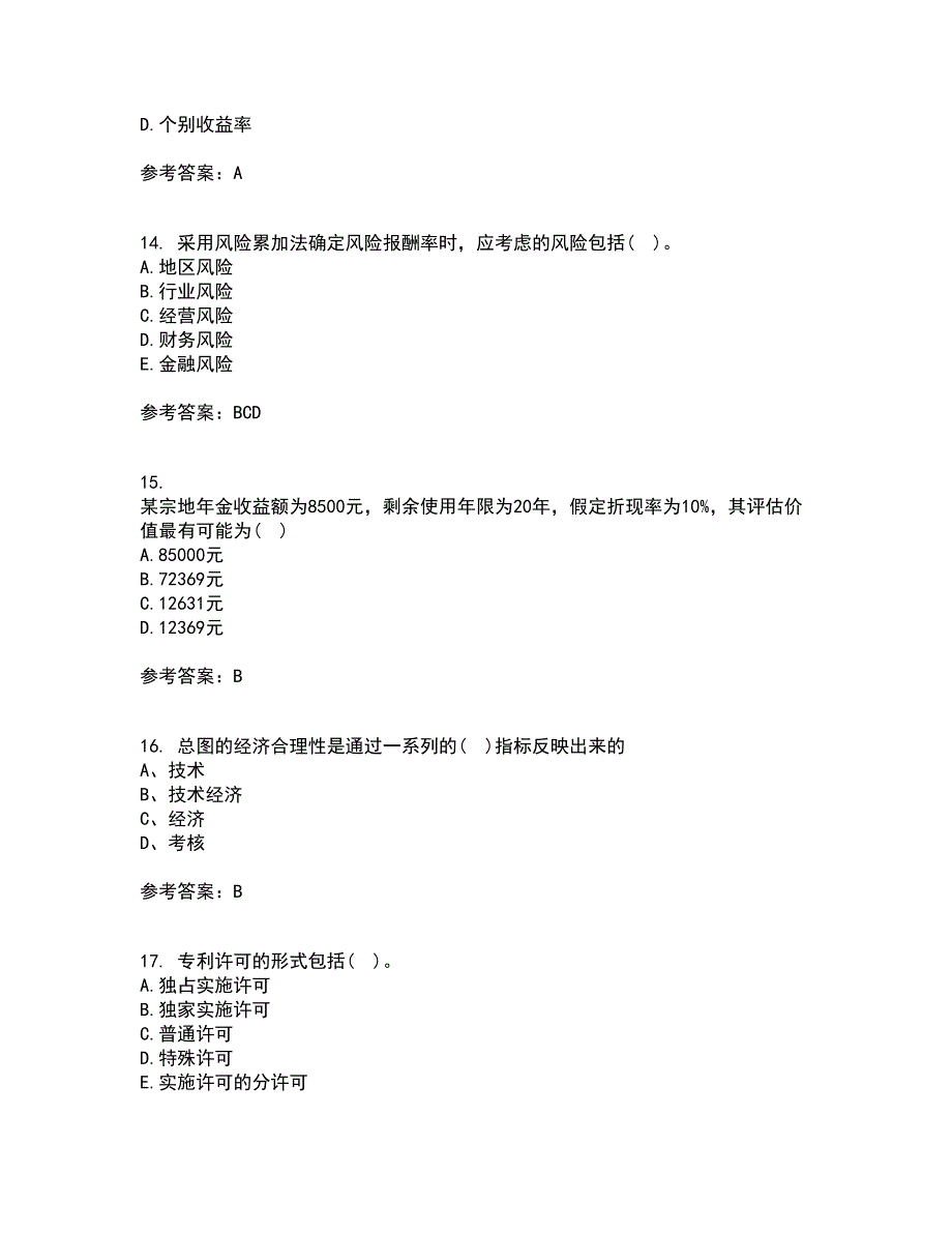 南开大学21春《资产评估》学离线作业2参考答案47_第4页