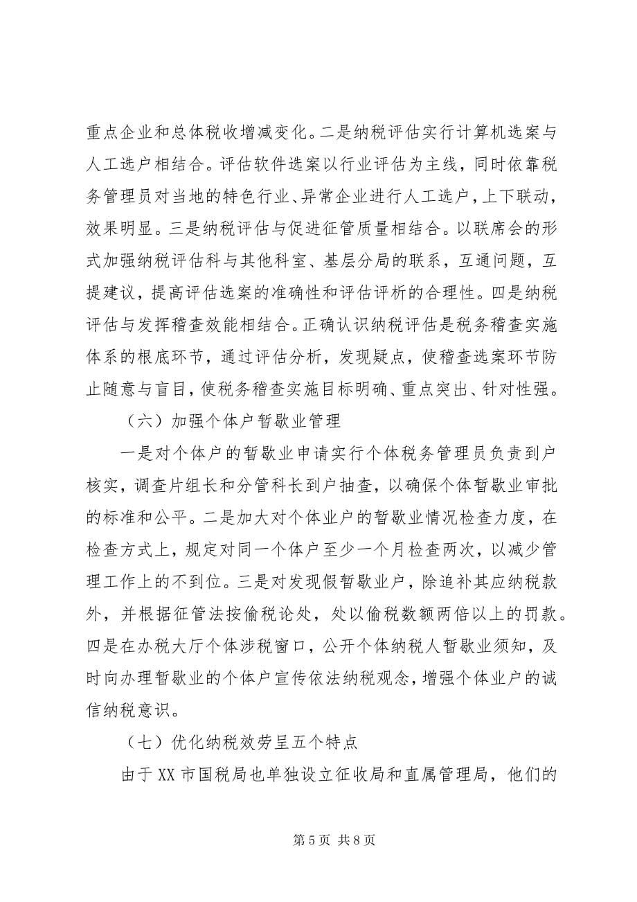 2023年国税局赴宁波学习考察报告.docx_第5页