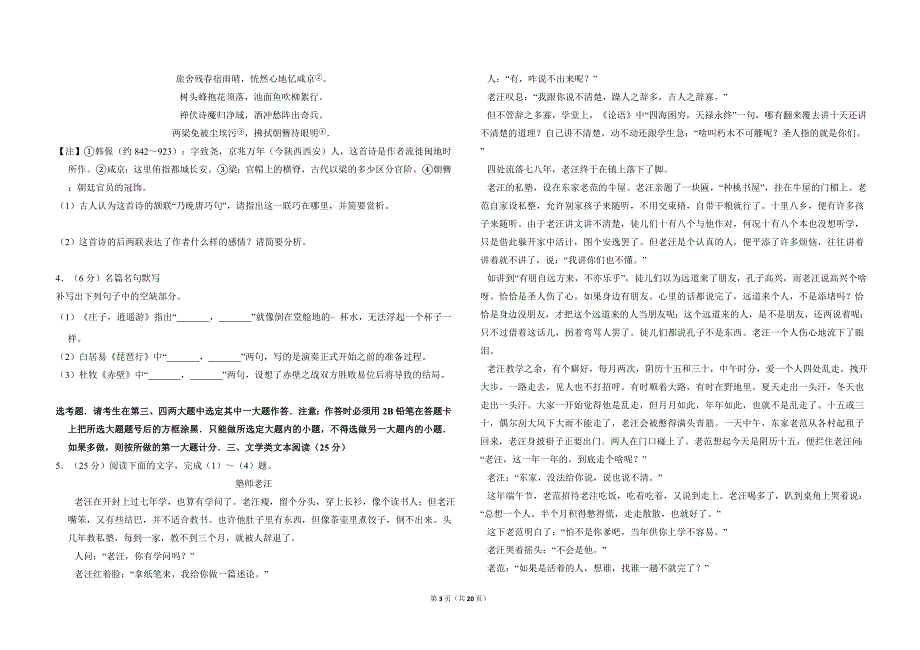 高考卷15全国统一高考语文试卷新课标含解析版_第3页