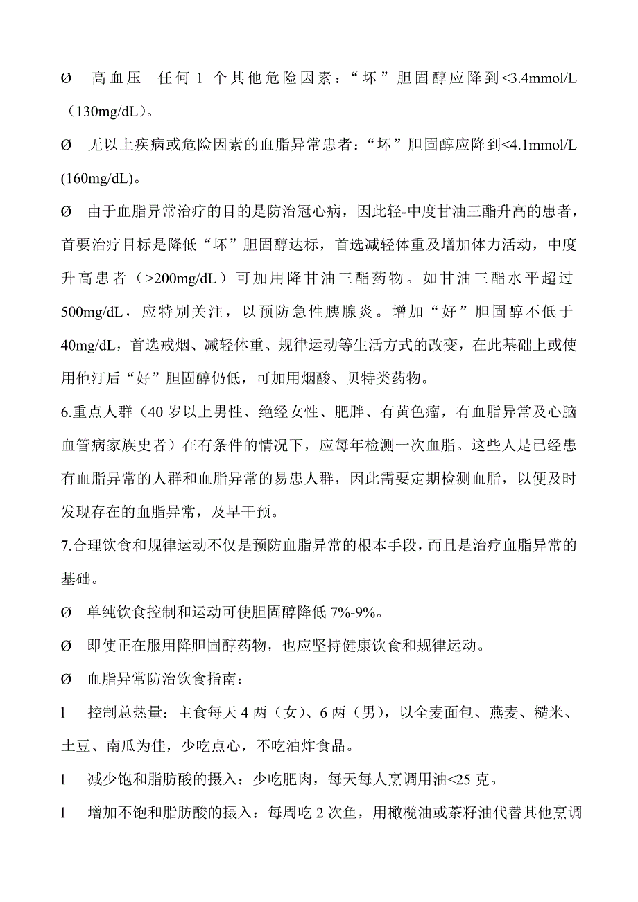 中国健康知识传播激励计划(各慢病知识要点).doc_第4页