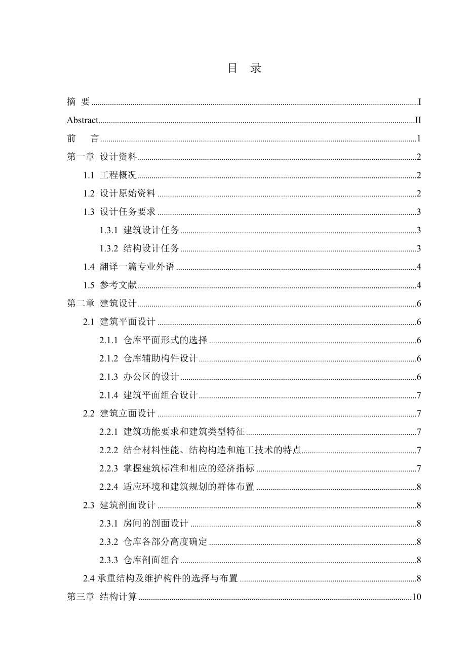 土木工程呼市药业有限责任公司药品仓库_第5页