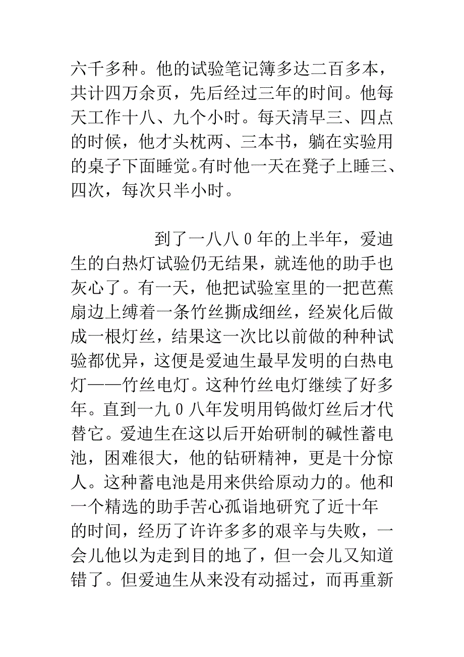 爱迪生发明电灯的故事.doc_第2页