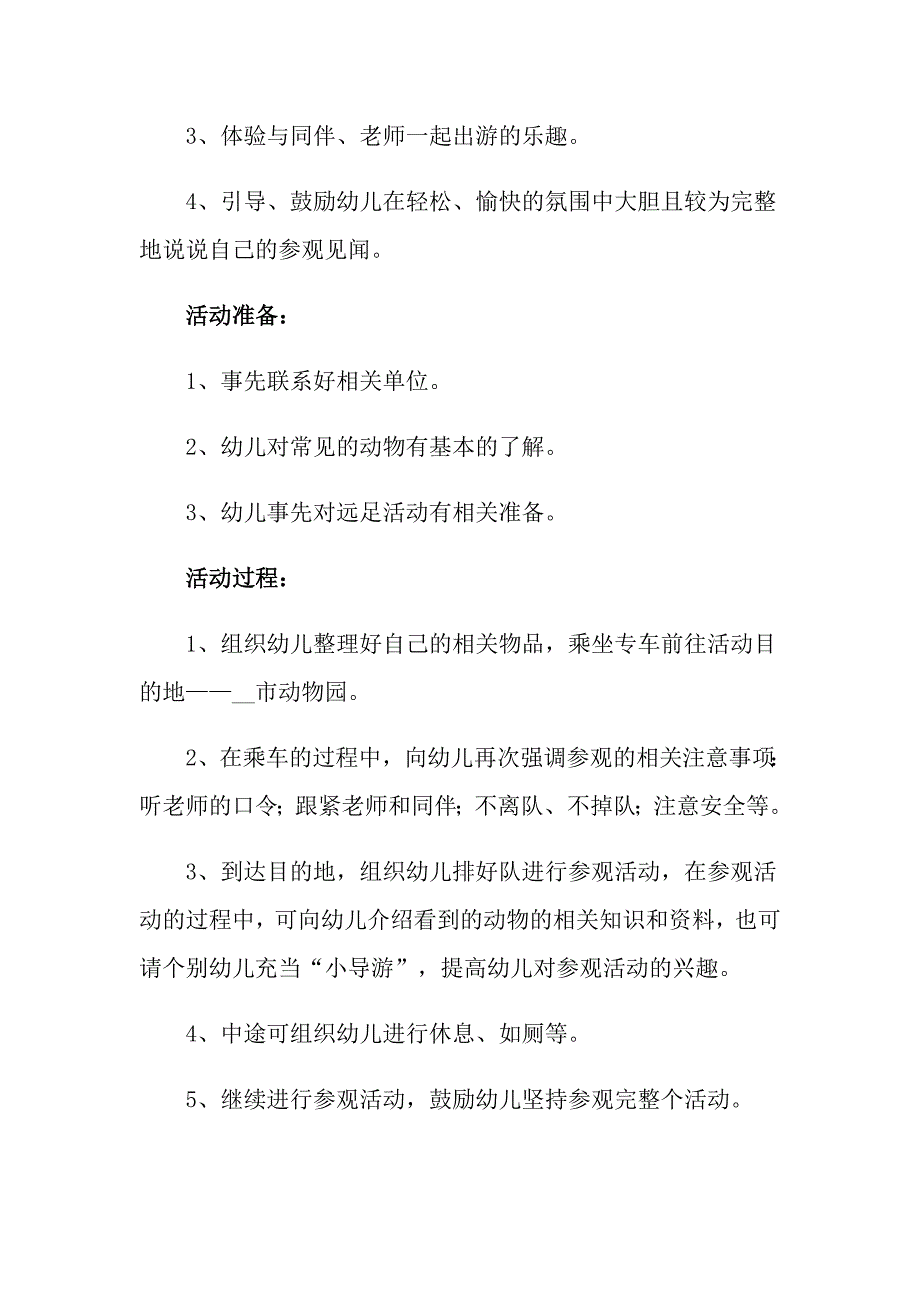 实用的学雷锋活动方案模板汇总八篇_第2页