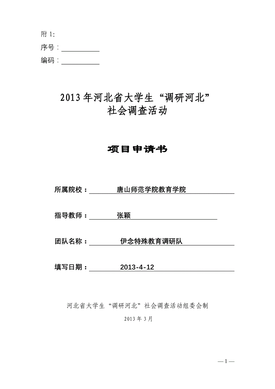 精品资料2022年收藏的特殊教育调研报告_第1页