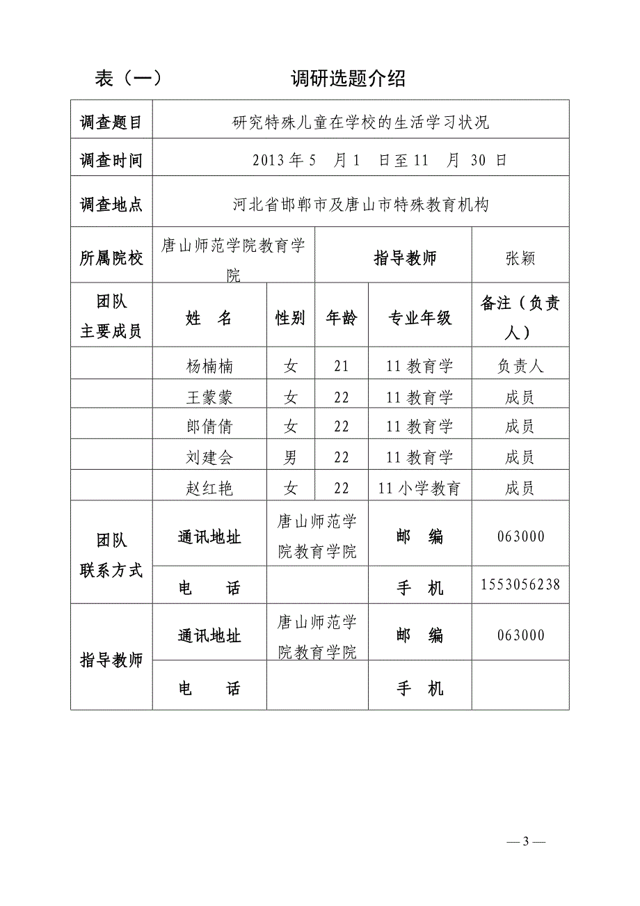 精品资料2022年收藏的特殊教育调研报告_第3页