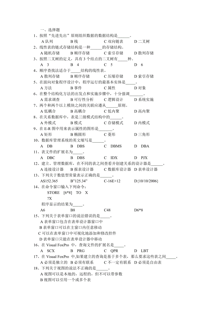 计算机二级VF.doc_第1页