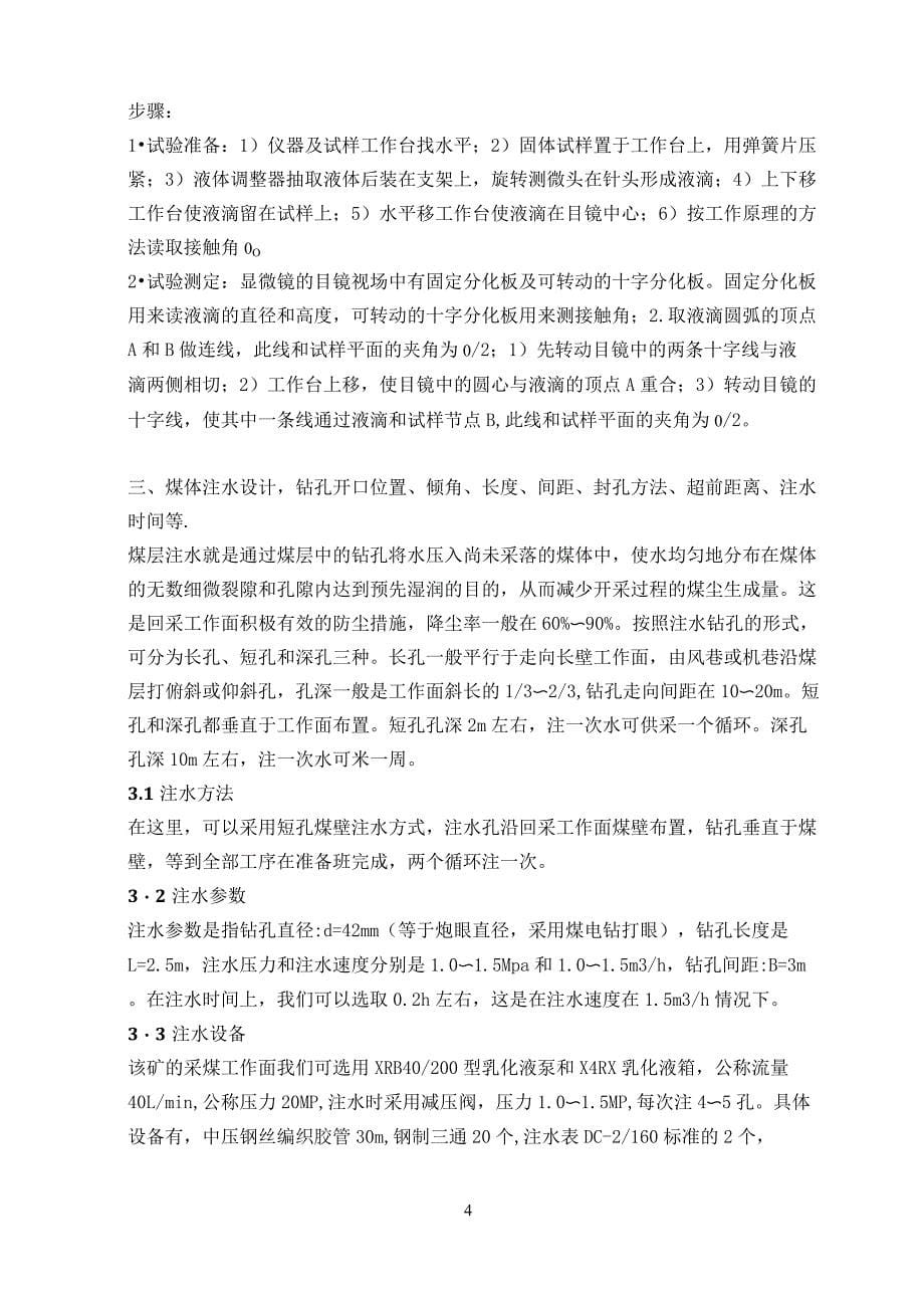 安全系统工程课程设计(DOC)_第5页