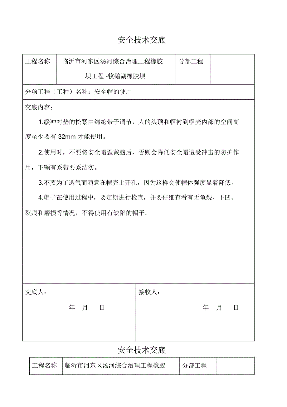 安全技术交底全_第1页