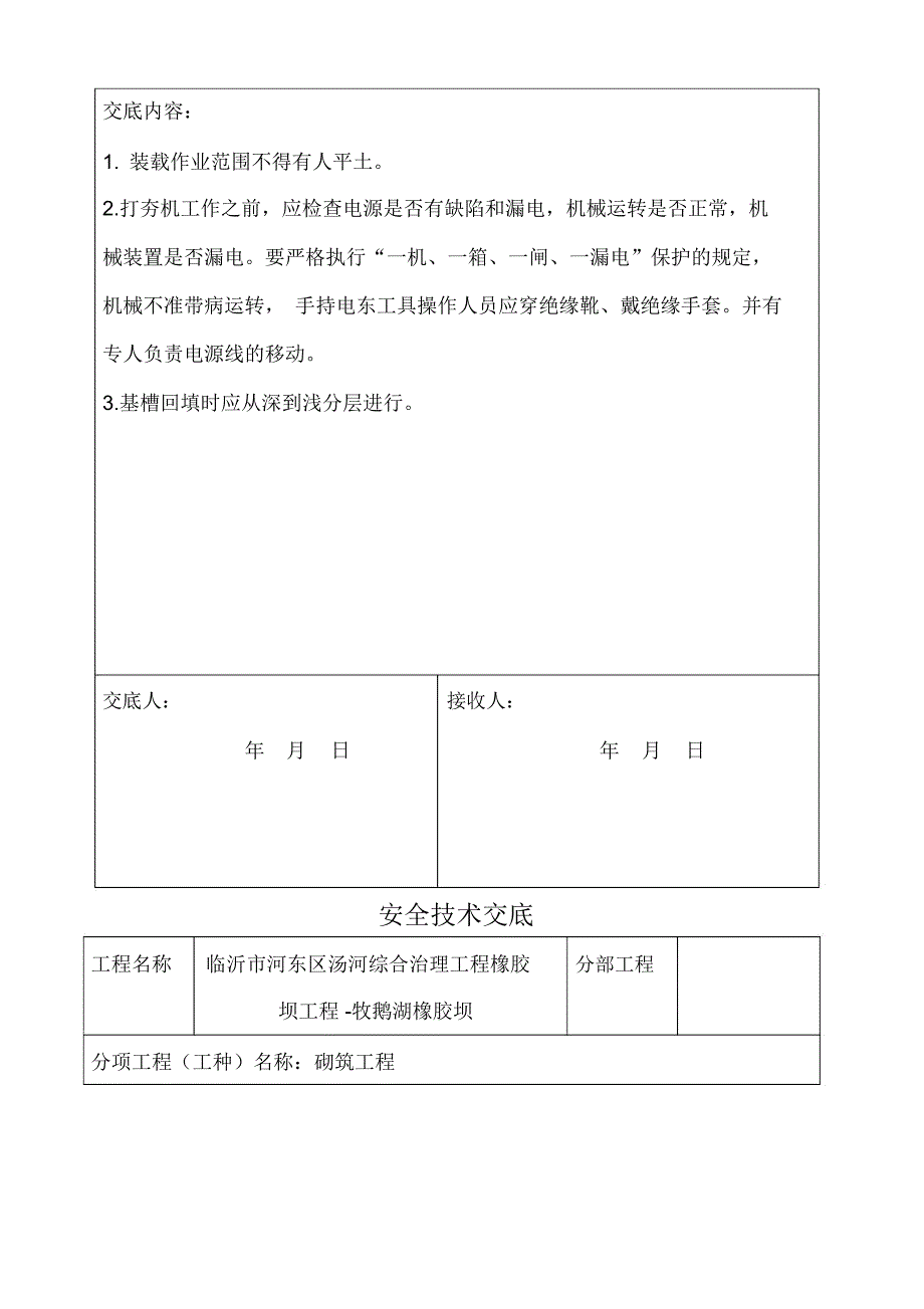 安全技术交底全_第4页