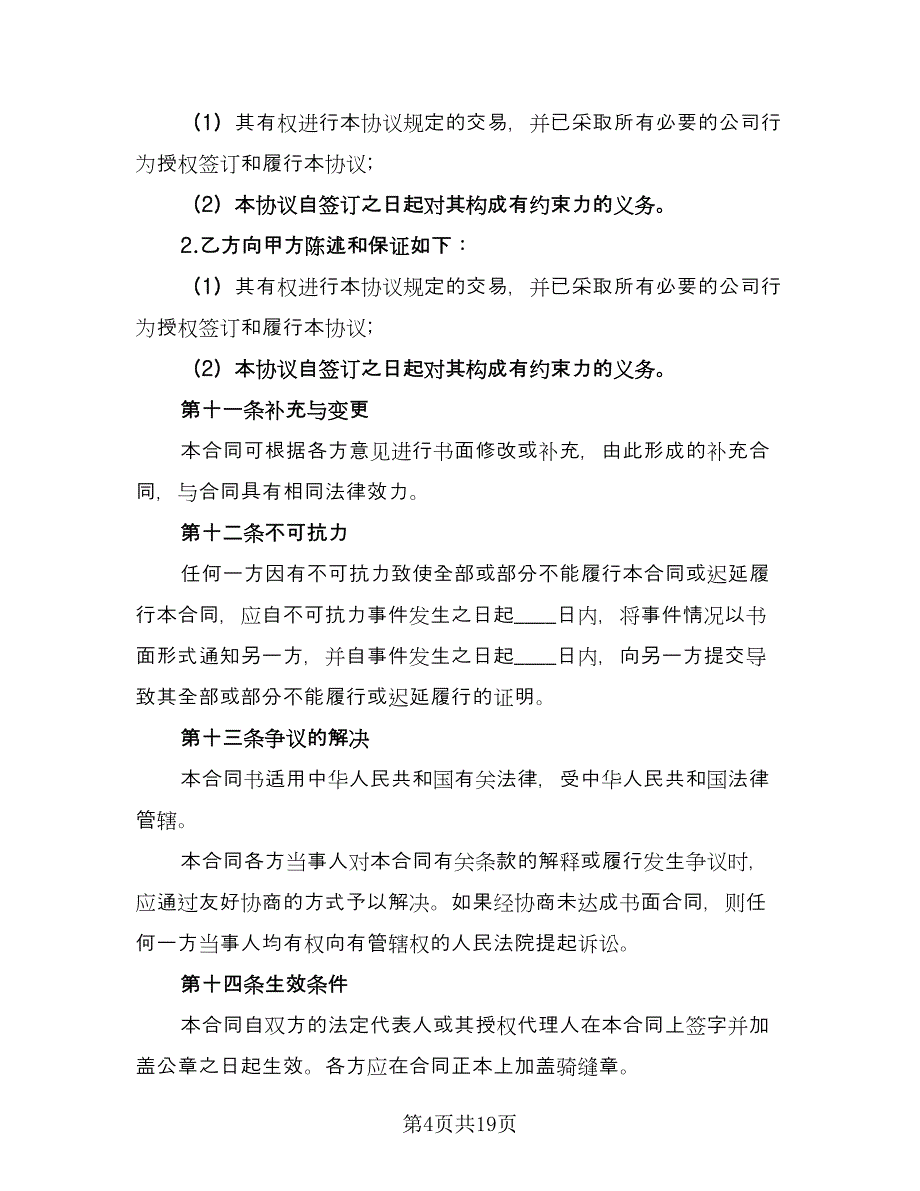 叉车租赁协议简易常用版（八篇）.doc_第4页