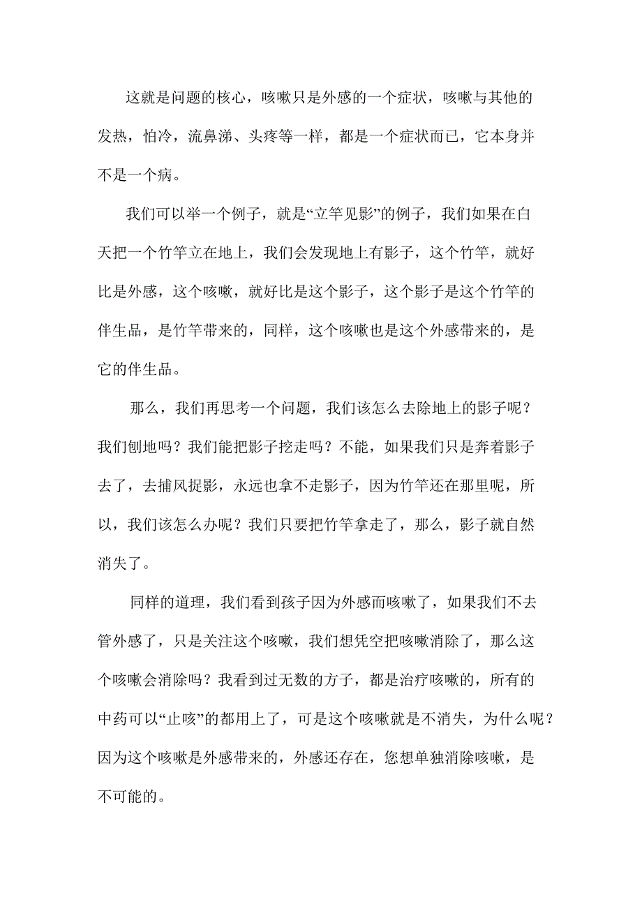 孩子感冒后期咳嗽的理疗.docx_第2页