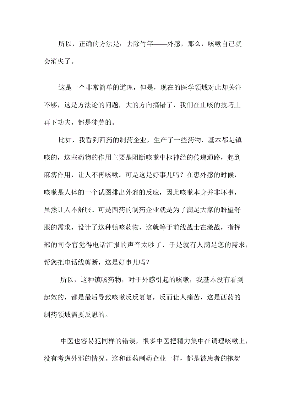 孩子感冒后期咳嗽的理疗.docx_第3页