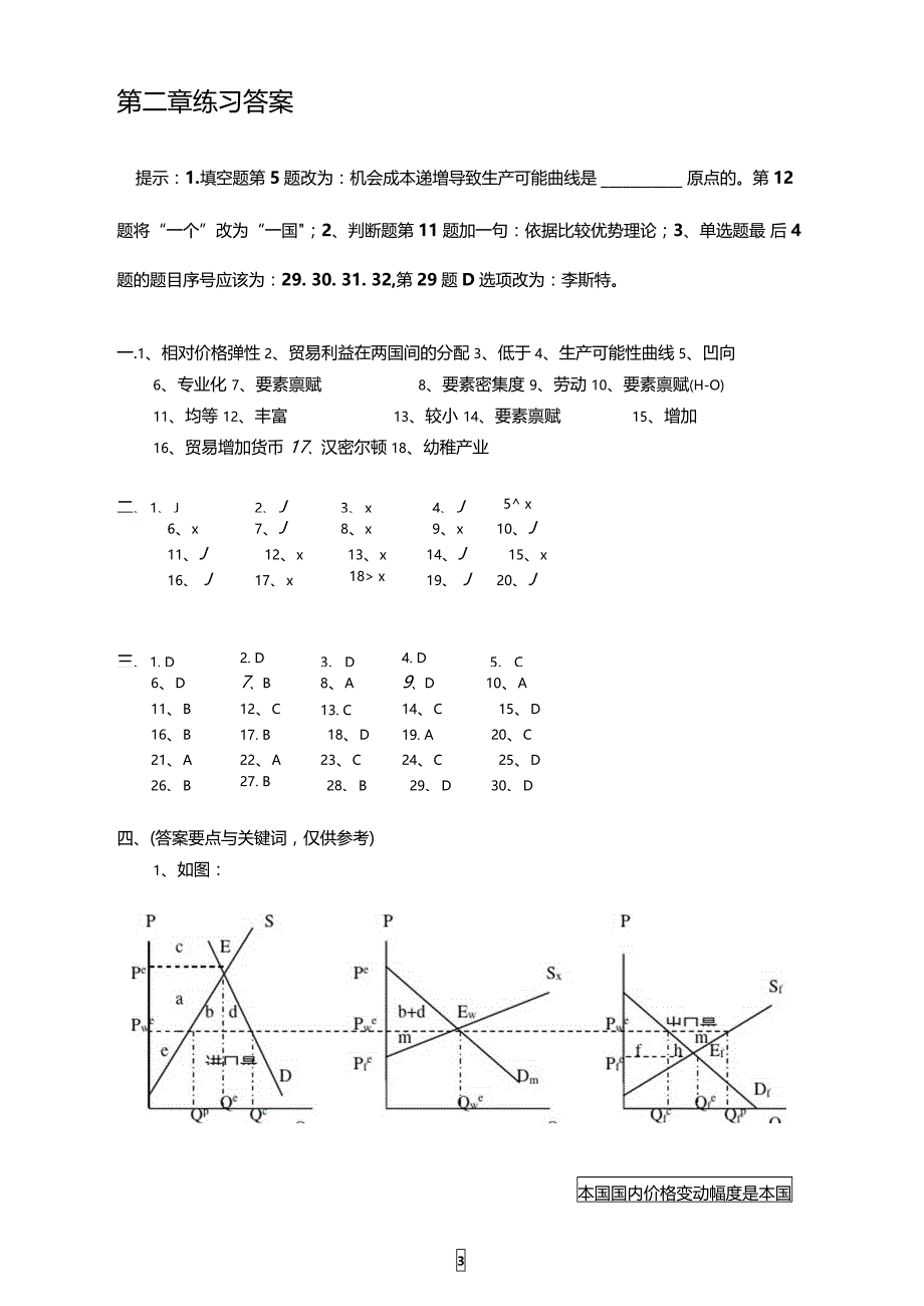 第123章参考答案.doc_第3页