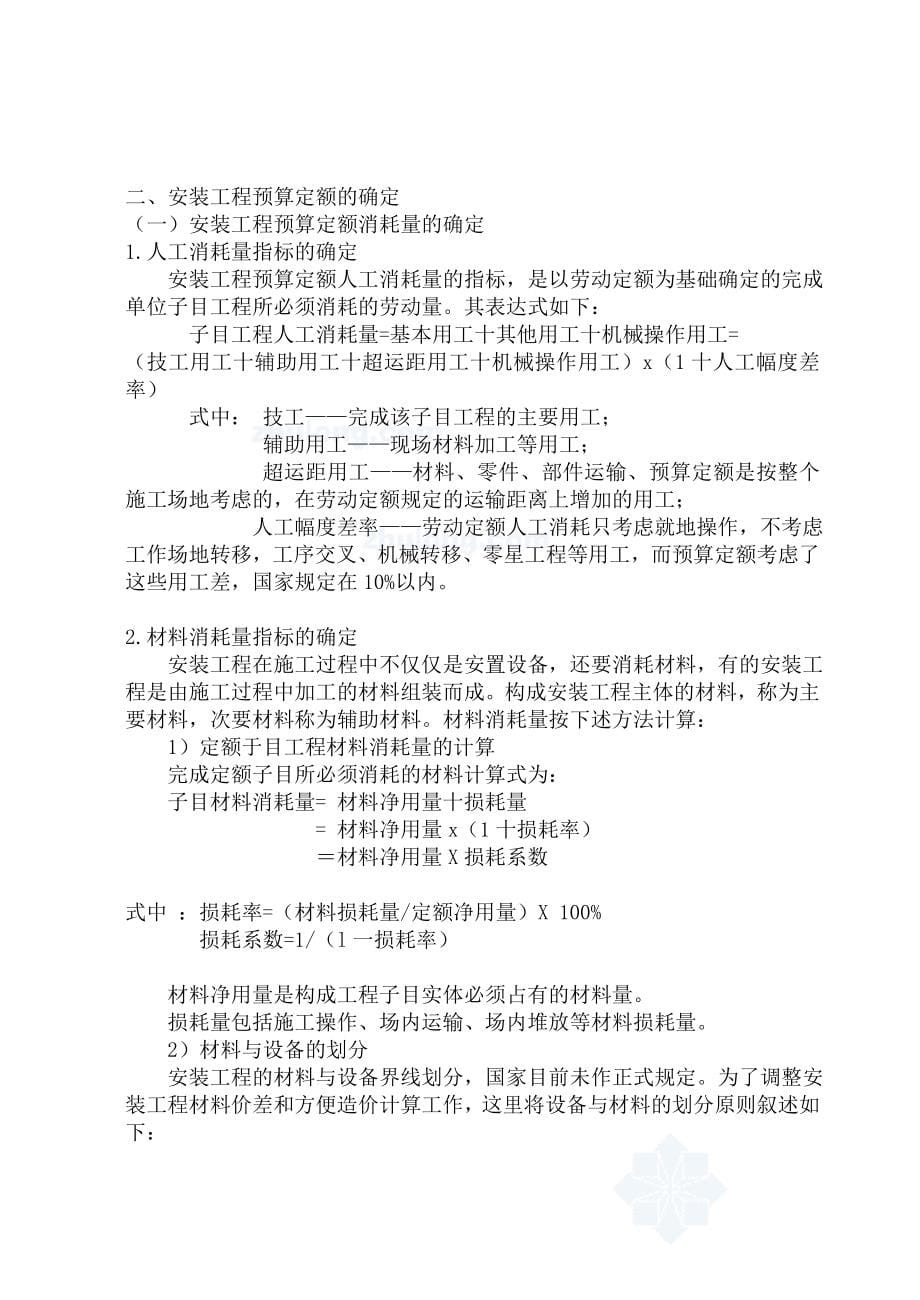 安装工程项目定额与预算学习资料_第5页