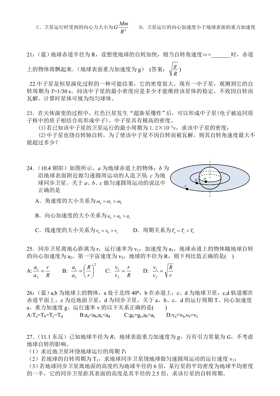 一：天体运动.doc_第4页