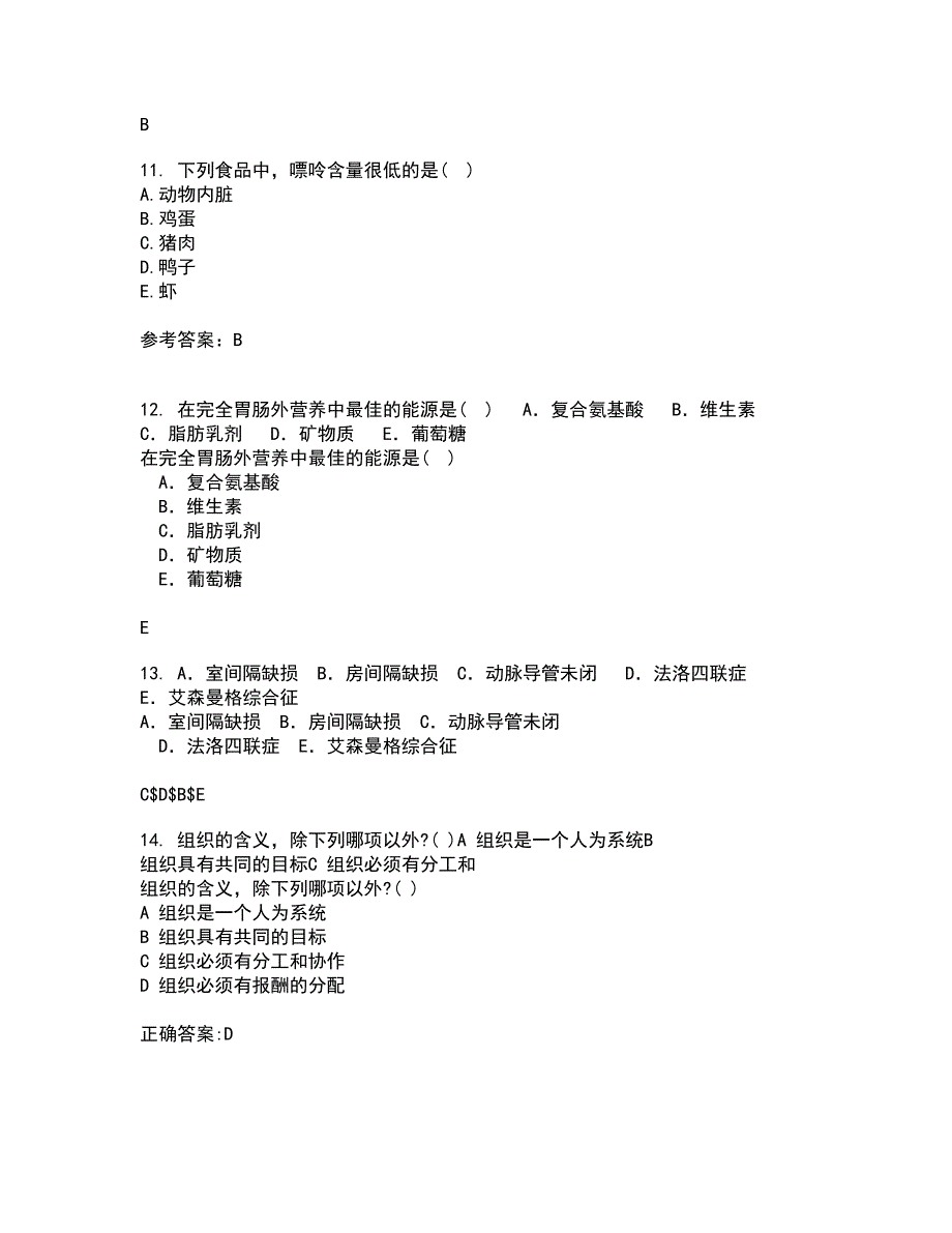 中国医科大学22春《老年护理学》在线作业二及答案参考66_第3页