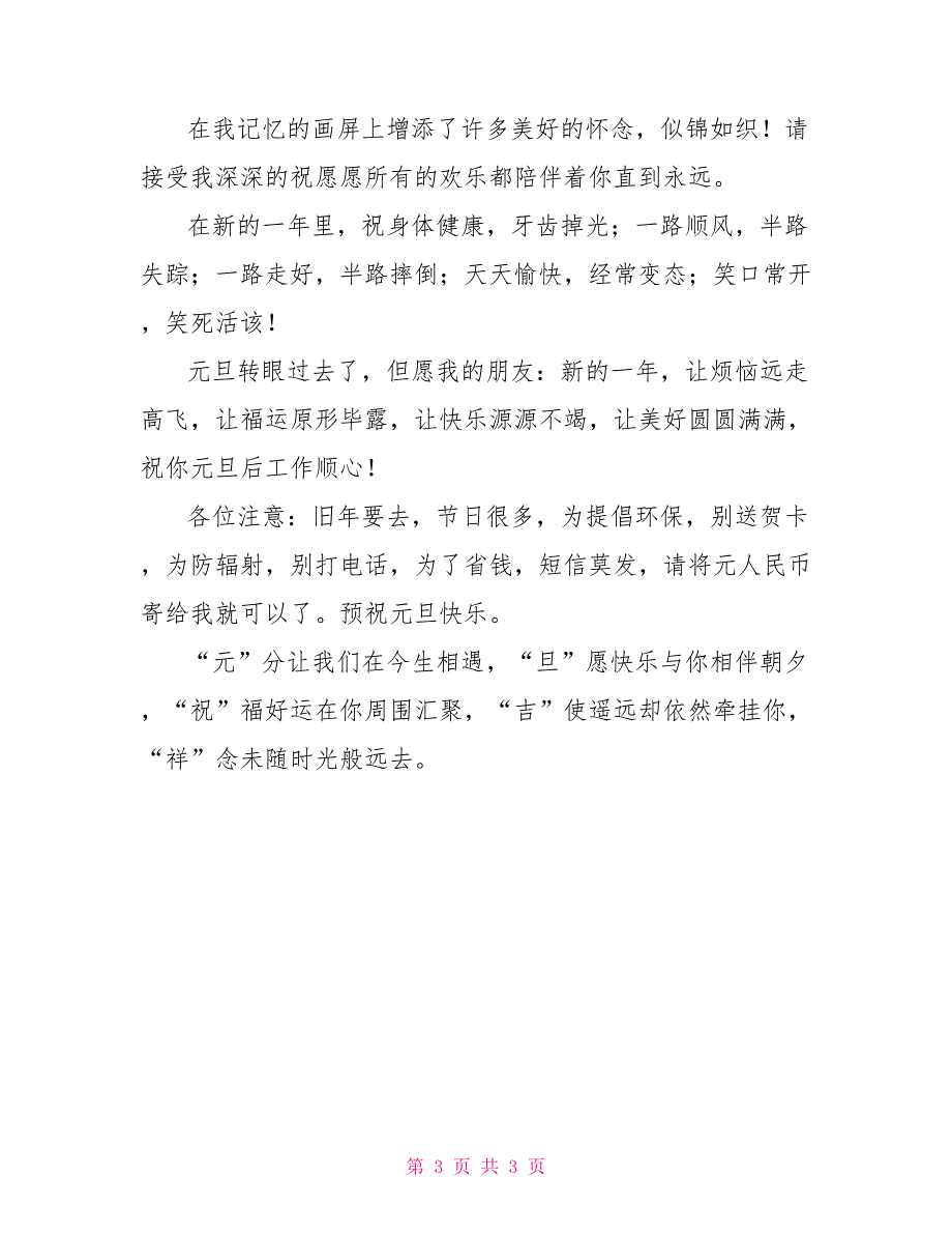 新的一年大步向前(新年短信表达祝福问候)_第3页