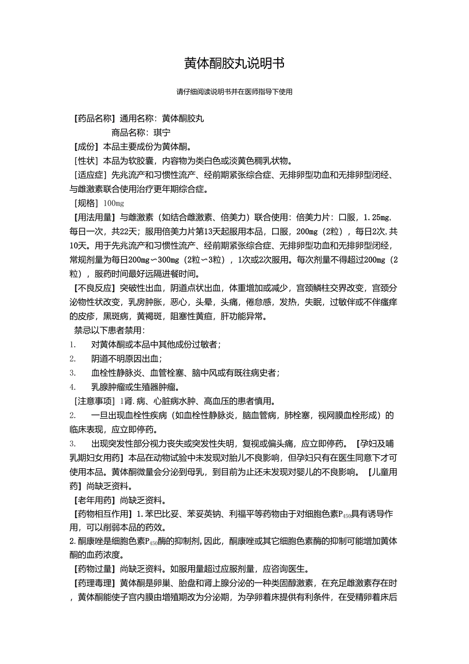 黄体酮胶丸说明书_第1页