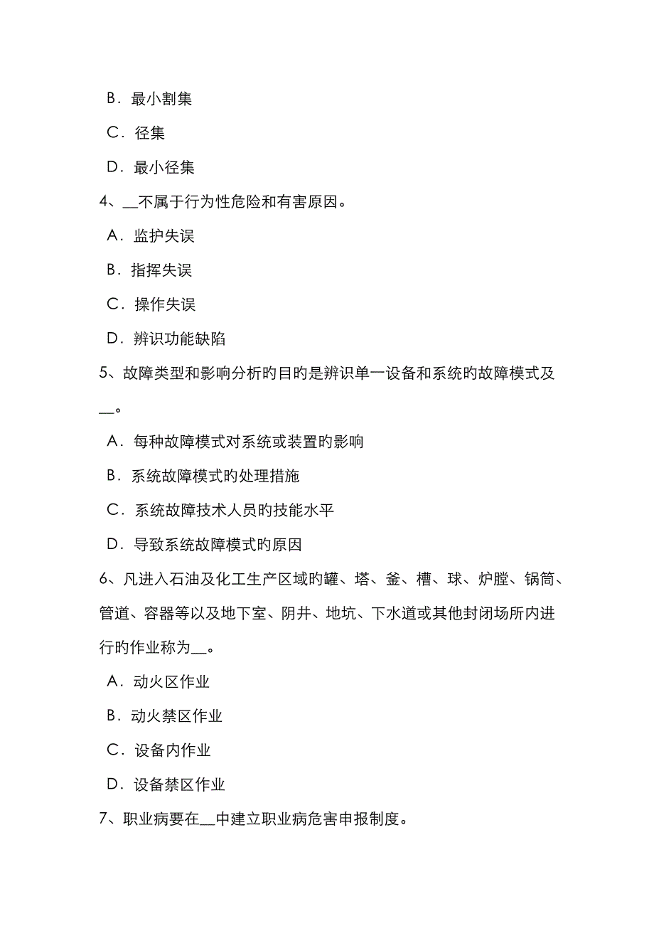 2023年内蒙古下半年安全工程师安全生产施工单位发生生产安全事故考试试卷_第2页