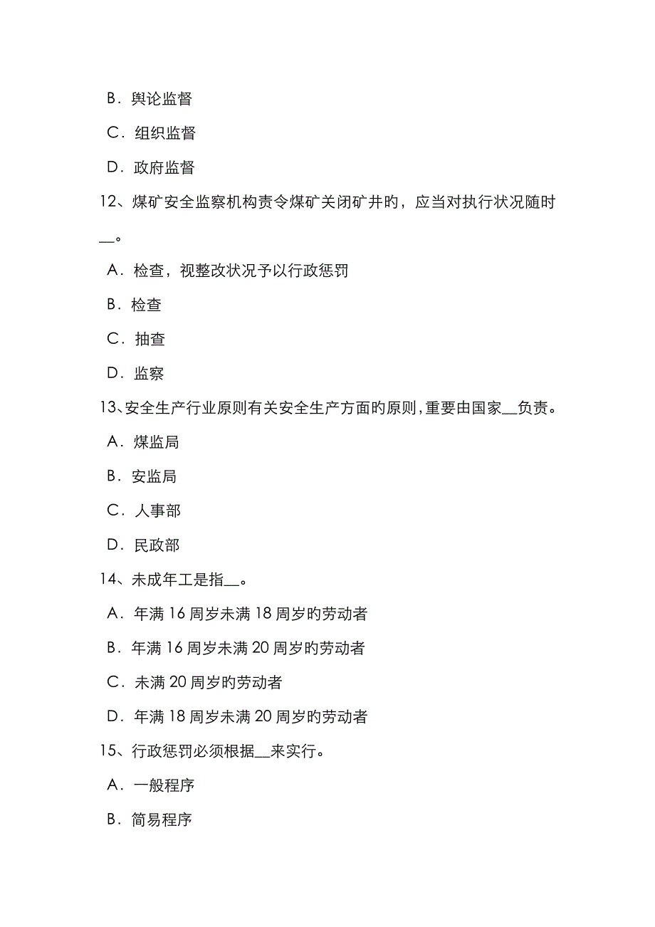 2023年内蒙古下半年安全工程师安全生产施工单位发生生产安全事故考试试卷_第4页