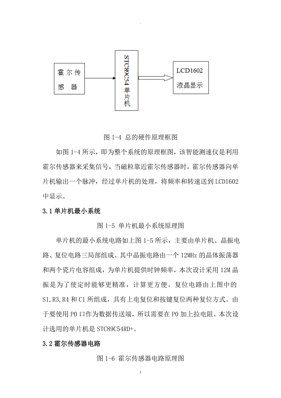 测频法和测周法转速测量的课程设计报告_第4页