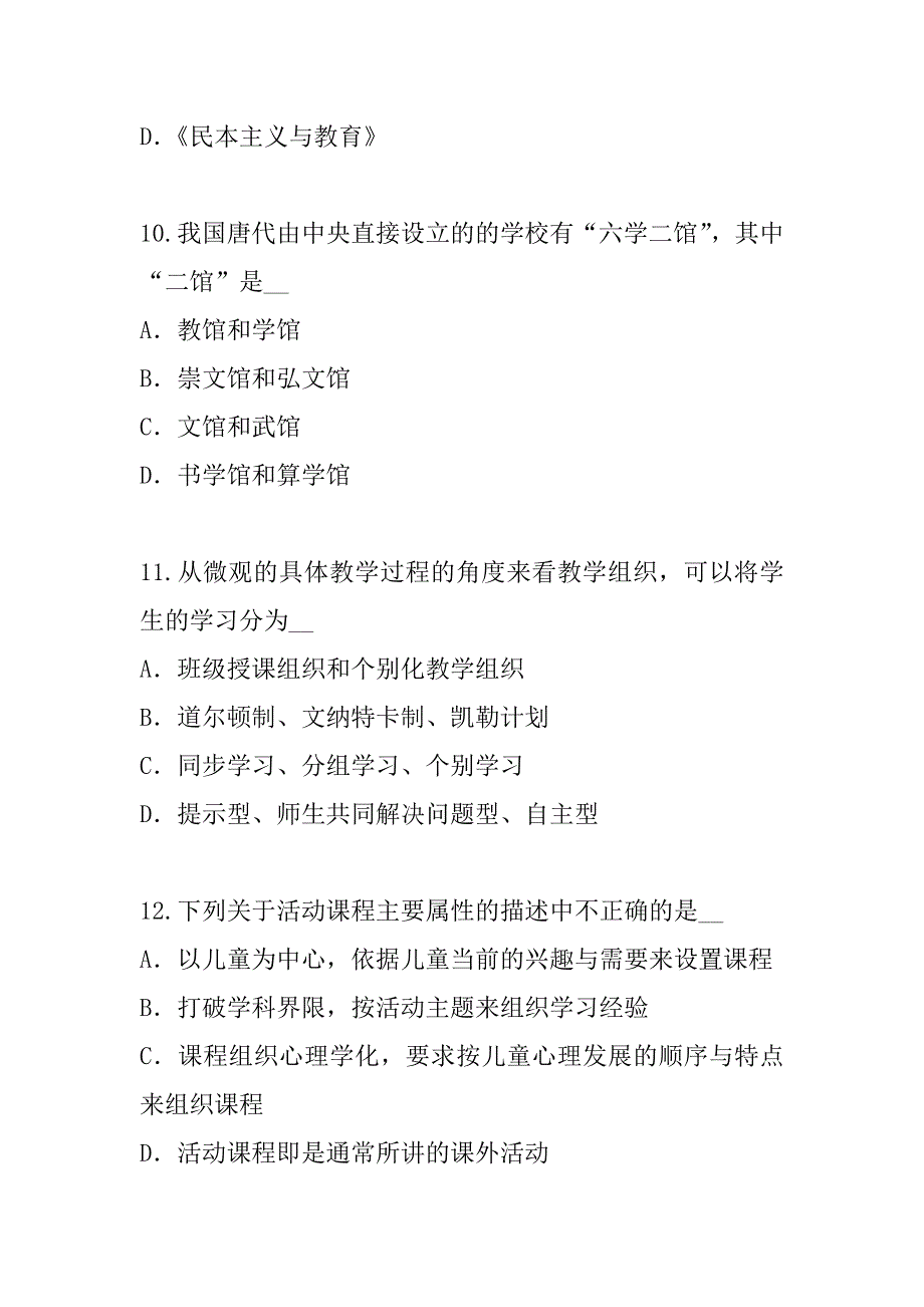 2023年台湾教师资格考试考试模拟卷（5）_第4页