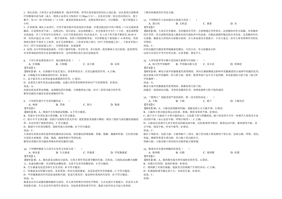 2023年安徽省滁州市定远县七年级下期末生物试卷解析版.docx_第2页