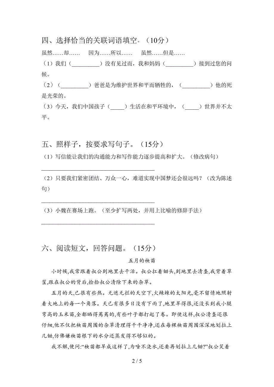 人教版四年级语文上册三单元试题及答案.doc_第2页