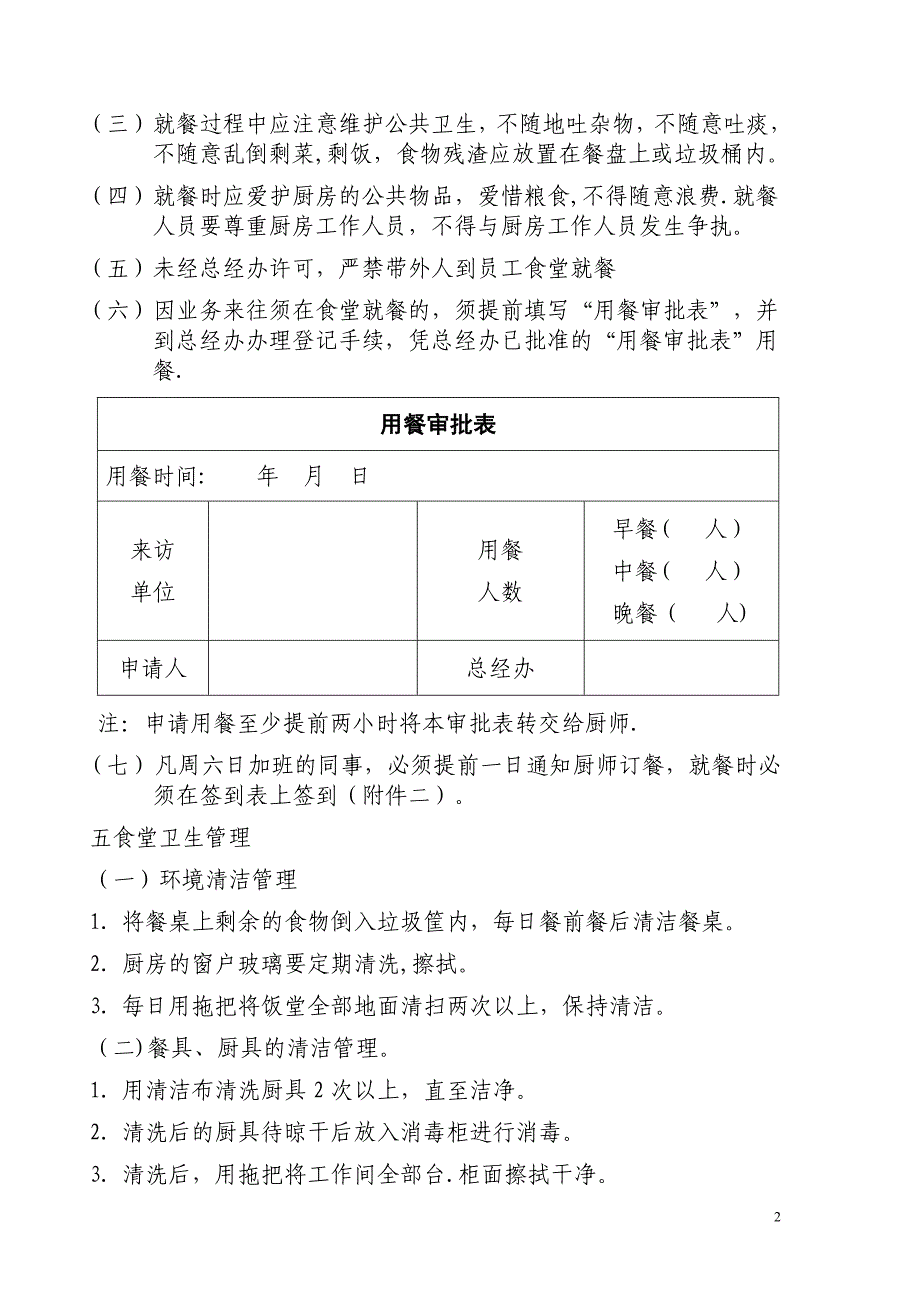 厨房管理规章制度83238_第2页