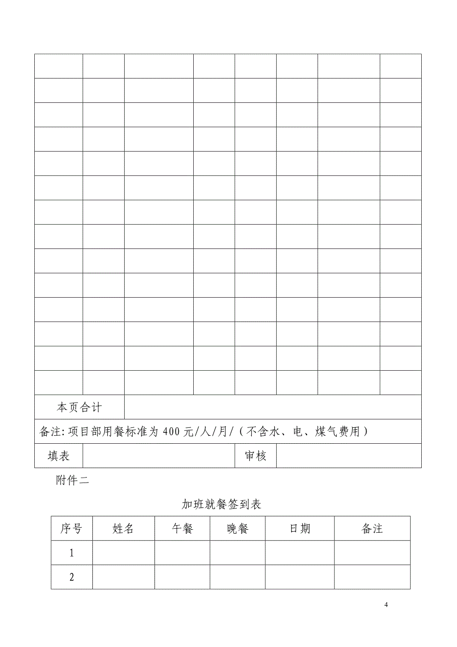 厨房管理规章制度83238_第4页