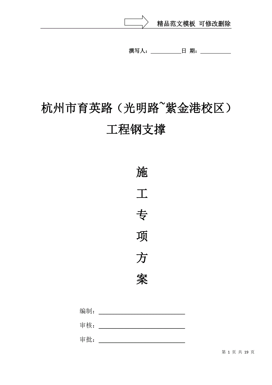 钢支撑安拆方案_第1页