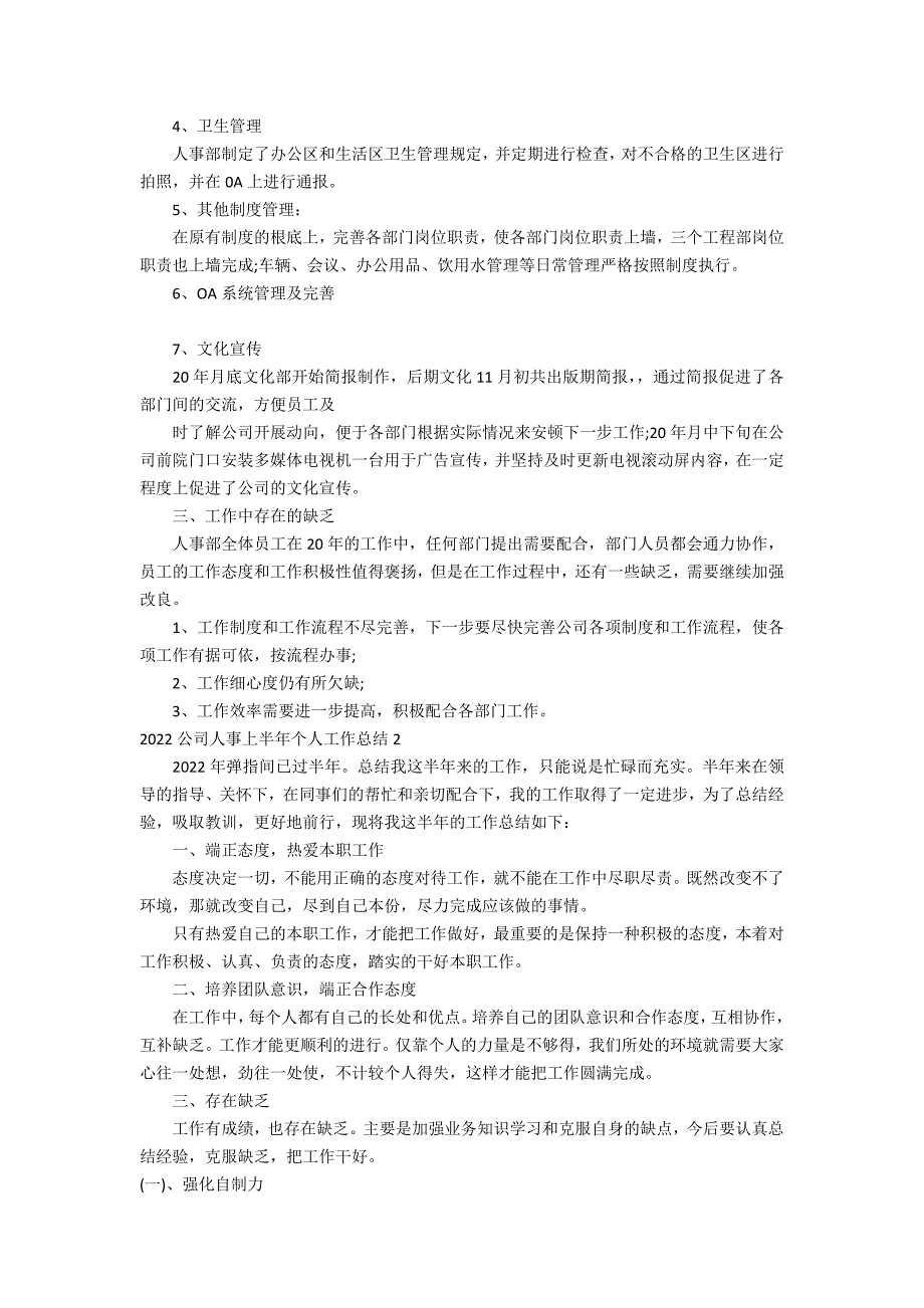 2022公司人事上半年个人工作总结3篇(年公司员工上半年个人工作总结)_第2页