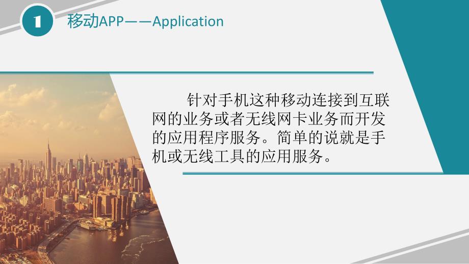 移动app的盈利模式ppt课件_第4页