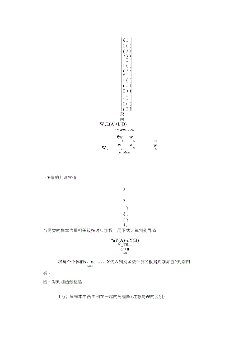 区别与联系判别分析与聚类分析的_第4页