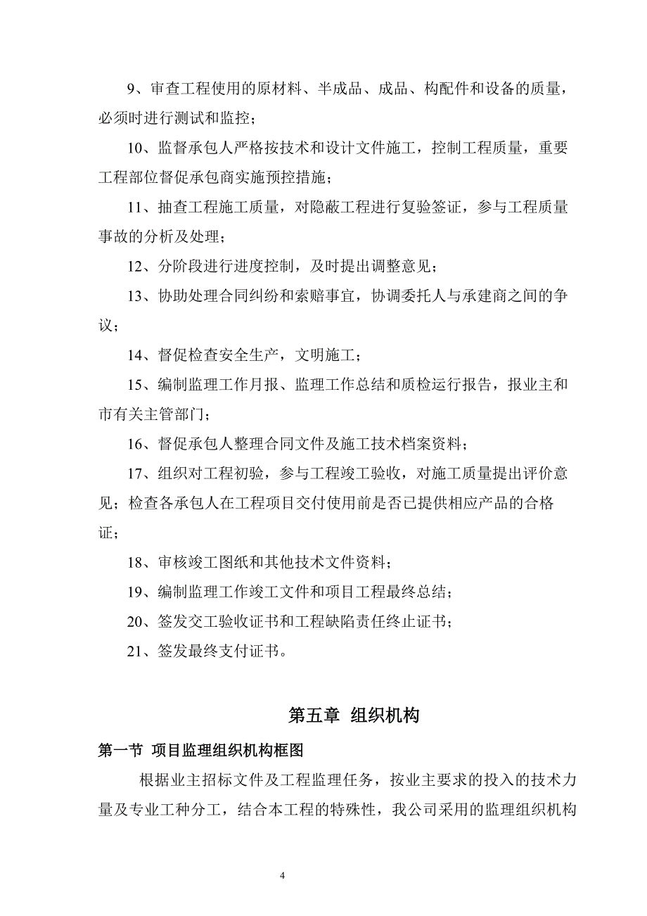 房建类多层监理规划_第4页