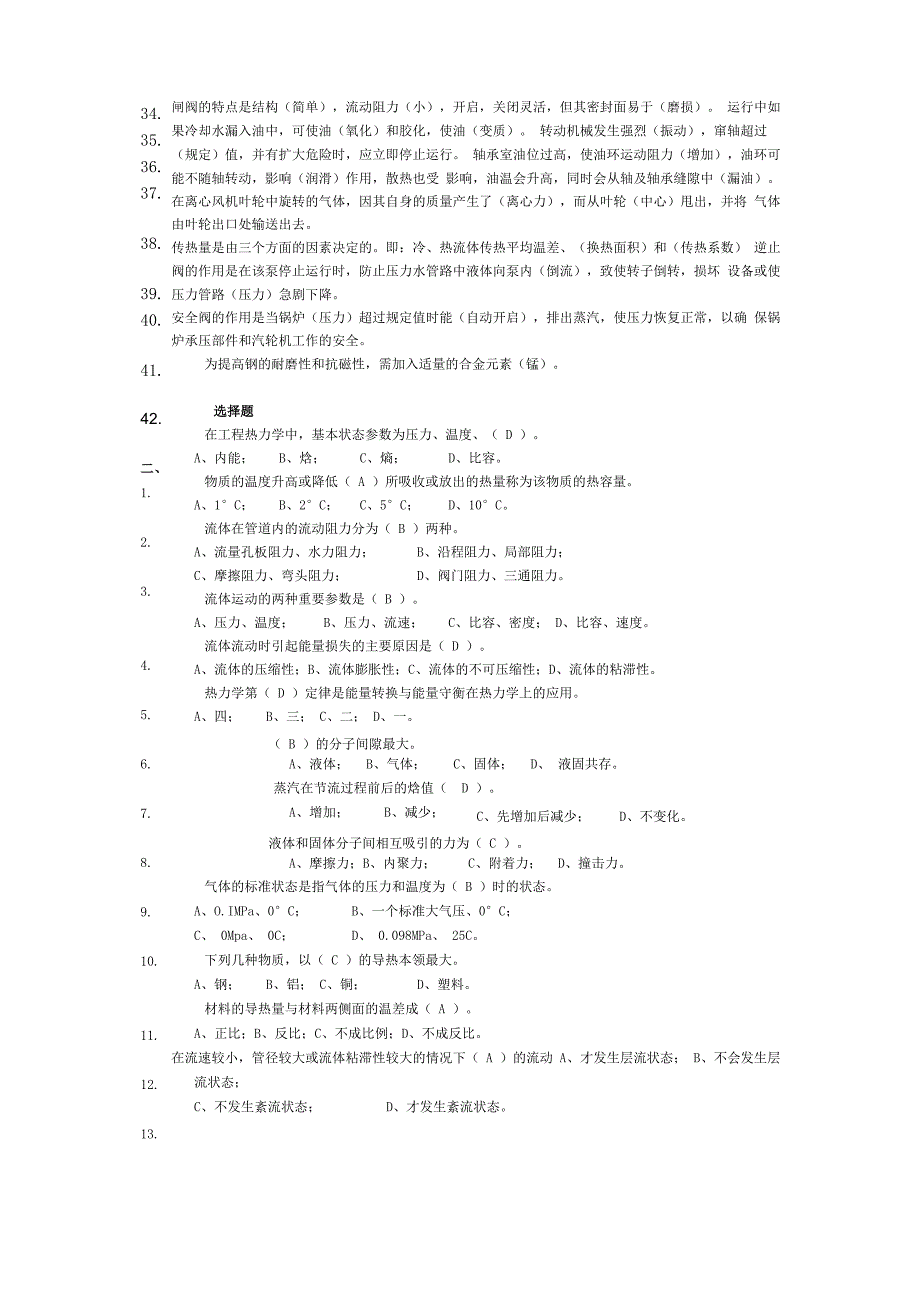 电厂基础知识试题_第2页