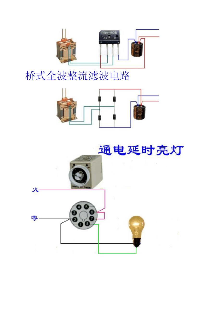 电工接线大全_第4页